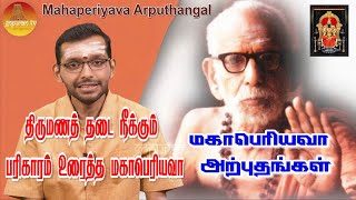 மஹாபெரியவா அற்புதங்கள்  Mahaperiyava Arputhangal Season 2  201  Gopuram Tv [upl. by Yenial]