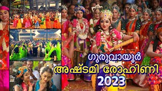 ഗുരുവായൂർ അഷ്ടമി രോഹിണി 2023  ഗുരുവായൂർ ഉറിയടി  Guruvayoor Sree krishna jayanthi  Guruvayoor [upl. by Alicirp614]