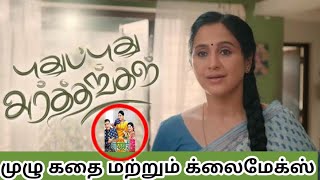 PUTHU PUTHU ARTHANGAL SERIAL FULL STORY AND CLIMAX  ZEETAMIL தமிழ் [upl. by Notgnirrab]