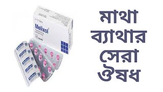 Melixol tablet Flupentixol  Melitracen Medications for headaches or tension  square pharma LTD [upl. by Auhsej]