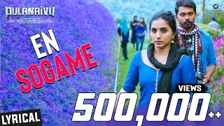 En Sogame Lyrical Video  Pulanaivu  Shakthisree Gopalan  Shalini Balasundaram  Jey Raggaveindra [upl. by Paucker]