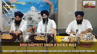 Aise Gur Ko Bal Bal Jaiye Bhai Harpreet Singh Ji Batala Wale [upl. by Yemorej]