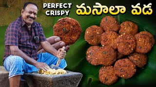 కరకరలాడే మసాలా వడలు  Street Style Masala Vada Recipe  Evening snacks [upl. by Grory]