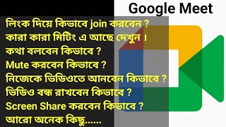 How to use Google Meet app with link Practical video tutorial in bangla  by soumen Mondal গুগল মিট [upl. by Meuser328]