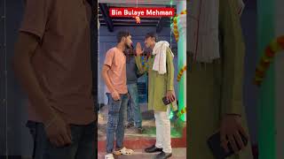 Bin bulaye mehman comedy trendingshorts wedding realty trendingshorts comedy sabirqureshi [upl. by Ahsial]