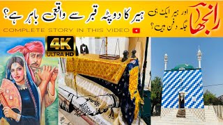 Heer Ranjha Mazar vist jhang ہیر رانجھا کا مزار explorepakistan50 [upl. by Rovit756]