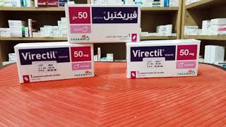 هل تعاني من ضعف الانتصاب استعملوا Virectil 50 mg 100 mg [upl. by Jennette]