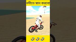 নদীতে স্নান করতে গিয়ে যা হলো 🤣 indianbikesdriving3dgameplayinhindi [upl. by Rhetta]