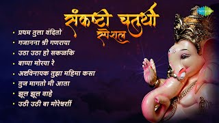 गणेश संकष्टी चतुर्थी स्पेशल भक्तिगीते  Pratham Tula Vandito  Gajanana Shri Ganraya  Ganpati Songs [upl. by Eiuol242]