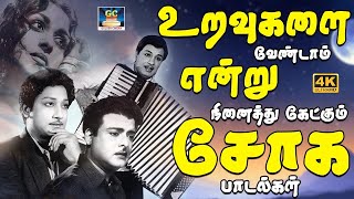 உறவுகளை வேண்டாம் என்று நினைத்து கேட்கும் சோக பாடல்கள்  60s Kannadhasan Sad Songs  HD [upl. by Brasca981]