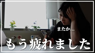 育児アドバイスに疲れてしまいました。 [upl. by Belva]