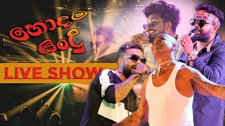 කට්ටිය chill එකෙ යින්න ඉල්ලන හොදම සිංදු Live show music [upl. by Jamnes]