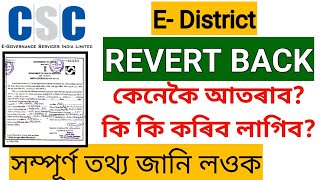 E district Revert back solution  csc solution  Birth certificate Revert back problem solution [upl. by Fulbert]