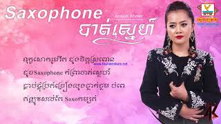 Saxophone បាត់ស្នេហ៍ [upl. by Rebah]