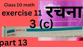 exercise 113cpart 13constructionclass 10 math [upl. by Odnomor446]