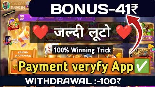 New Rummy app instant Withdrawal  New Rummy app  Bonus 51₹  Best game trick [upl. by Blader]