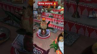 Kalash sthapna diwalispecial kalash pooja mahalaxmipooja swastik art trending dipawali ram [upl. by Buchheim]