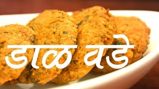 डाळ वडा  Dal Vada Recipe In Marathi [upl. by Gilda]