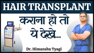 Hair Transplant कराना हो तो ये देखे  Hair Transplant in Noida India  Dr Himanshu Tyagi [upl. by Muhcan304]