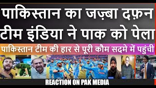 Pakistan ka jazba dafan Team India ne Pak ko pela Pak public media reaction on India crying shocked [upl. by Sainana]