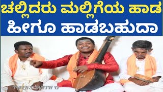 chellidaru malligeya folk song [upl. by Analrahc]