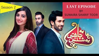 Last Episode  Ye Chahatain Ye Shiddatain Novel by Sumaira Sharif Toor [upl. by Furgeson977]