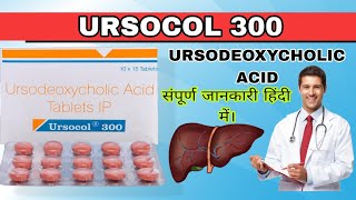 Ursodeoxycholic Acid Tablets 300 mg  Ursocol 300 tablet uses  Liver [upl. by Mccoy]