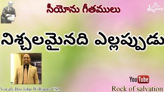 Nischala Minadi Ellapudu Prabhu yesu Rajyamu Hebron Telugu Song [upl. by Haynes974]