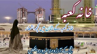 Khana Kaba Beautiful Quotes in Urdu Islamic videoduniya or islam official [upl. by Denn]