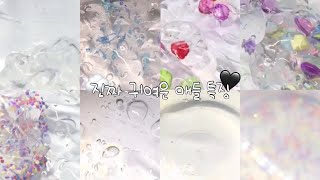 ☁️진짜 귀여운 여자 애들 특징🤍시리즈액괴시액액시액괴대규모시리즈액괴대시액대규모대귬실즈대귬죠리퐁알고리즘 [upl. by Trutko]