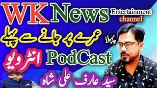 Syed Arif Ali Shah Ka Umrey per Jane Se Pehle Wk news Entertainmeny Ko Pela podcast enterview [upl. by Colvert]