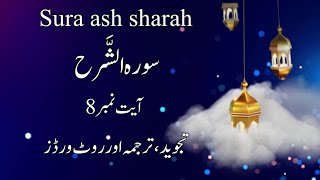 Sura Ash Shrah Ayat  8 Tajweedurdu Translation amp Rootletters 30th Para【noorulhudaonlineAcademy】 [upl. by Siraj]