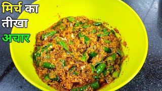 Desi Rasoi Ka Jaadu 🏡✨ Mirch Ka Tikha Achar 🌶️🔥 Jo Har Khane Ko Khaas Banaye 🍽️👌 Nm Ki Rasoi [upl. by Godric]