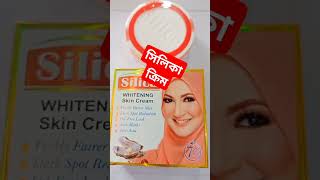 Silica Cream  Silica Whitening skin cream Review  সিলিকা হোয়াটিনিং স্কিন ক্রিম shorts viral [upl. by Crudden]