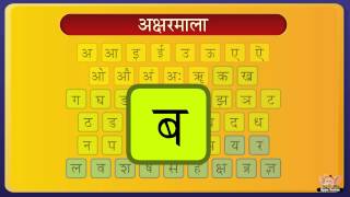 Lets Learn the Hindi Alphabet  Preschool Learning [upl. by Otilesoj]