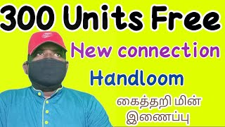 tneb new service connection hand loom [upl. by Erlinna]