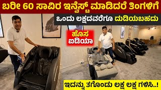 Best Body Massage Chair In Bengaluru  business ideas  Amty Global  Massage Chair kannada [upl. by Lorelle915]