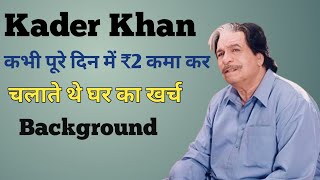 Bollywood actress Kader Khan  जब कादर खान की असल जिंदगी से लिया गया कब्रिस्तान का सीन background [upl. by Arerrac]