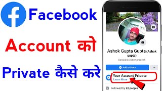 facebook account ko private kaise kare  how to private your facebook account [upl. by Ilrebmyk]