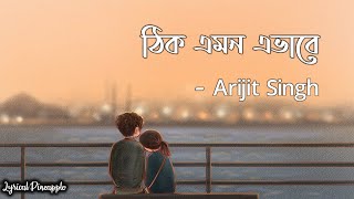 THIK EMON EBHABE ঠিক এমন এভাবে Lyrics  Arijit Singh  Gangster  Mimi  Yash Dasgupta [upl. by Eenahs493]