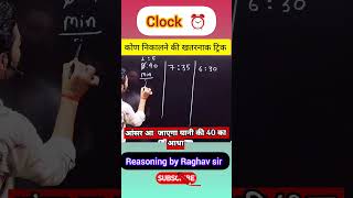 Clock Reasoning Tricks  Ghadi Reasoning Tricks  Clock Angle Short Trick [upl. by Dieterich]