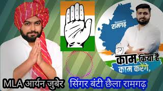 Aryan Khan MLA Ramgarh juger Khan MLA Alwar Rajasthani AryanKhanMLARamgarh jugerKhanMLA [upl. by Irme]