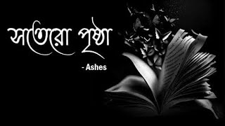 17 prishtha by ashes lyrics black screen [upl. by Aleris611]