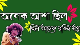 Bhalobasa  dukher video  Bangladeshi gaan  bhalobasa status [upl. by Akinas]