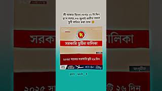 List of public holidays youtubevideo bangla tipesandtricks [upl. by Nuarb]