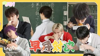 Hi JO1 EP84 🏫早弁対決🍱 前編 [upl. by Velma]