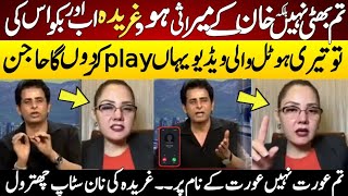 Irshad Bhatti And Ghareeda Farooqi Angry Repetition [upl. by Ainesy]