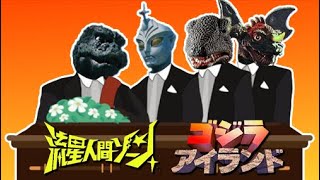 Zone Fighter amp Godzilla Island  Coffin Dance Meme Song Cover [upl. by Roberson]