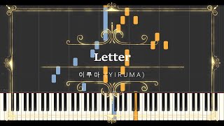 이루마 YIRUMA  Letter【Piano Tutorial】 [upl. by Ynnor352]