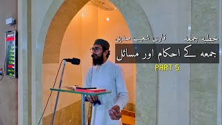 JUMMAY KAY AHKAM AUR MASAIL  PART 5  KHUTBA E JUMMA  QARI SHOAIB SIDDIQUE [upl. by Aseneg]